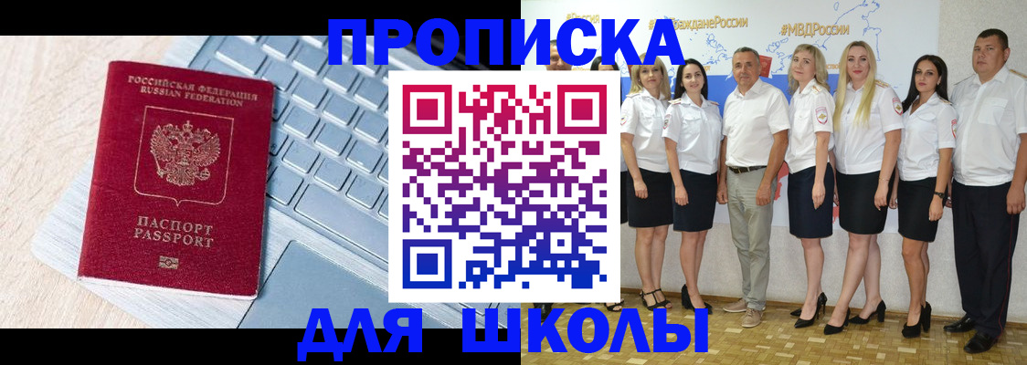 временная регистрация для школы в Всеволожске