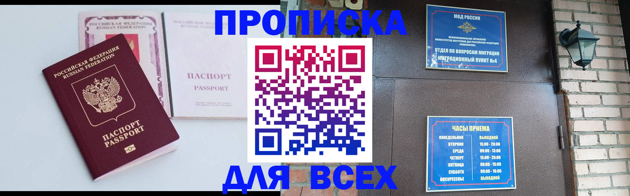прописка для кредита в Всеволожске